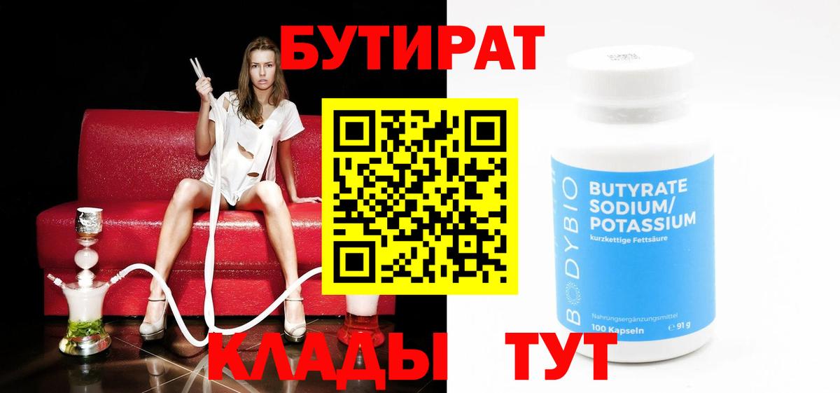 Бугуруслан  БУТИРАТ жидкий экстази  БУТИРАТ  Вход с VPN 