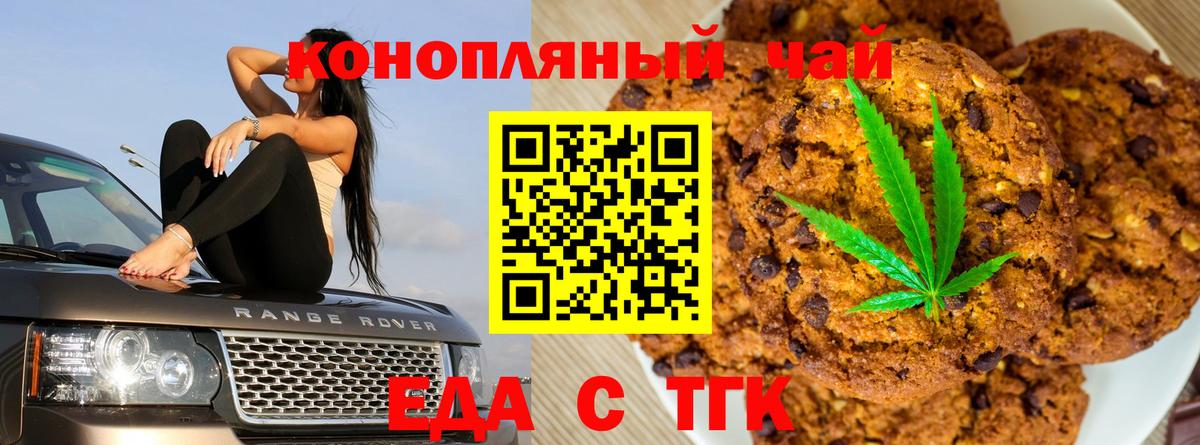 Еда ТГК конопля Бугуруслан