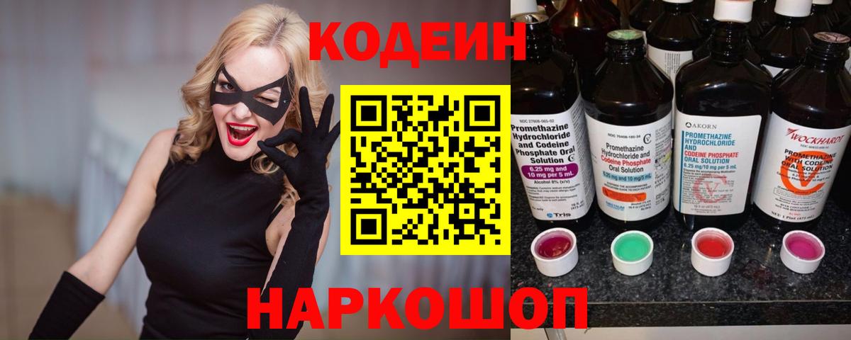 Codein Purple Drank  Кодеин Purple Drank  Вход с VPN  Бугуруслан 