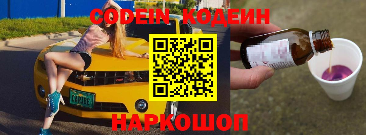 Кодеиновый сироп Lean Purple Drank Бугуруслан