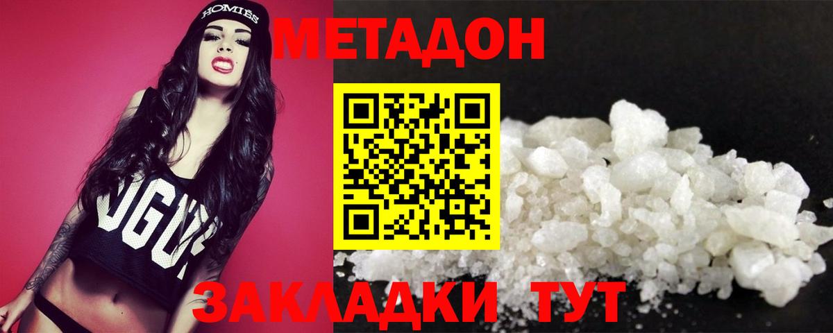 МЕТАДОН VHQ Бугуруслан